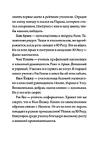 Academy of Mathematics. The Case of the Hacker Club. Volume 1