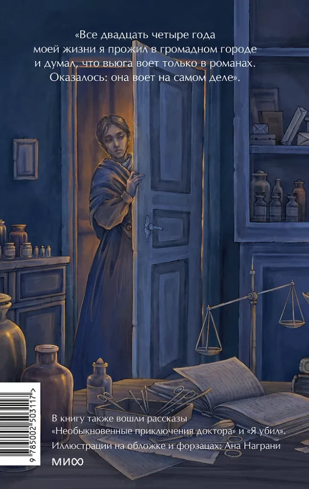 Notes of a Young Doctor