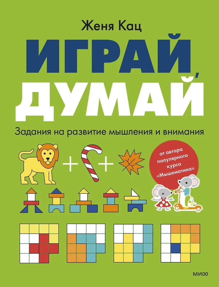 Play, Think. Tasks for the Development of Thinking and Attention