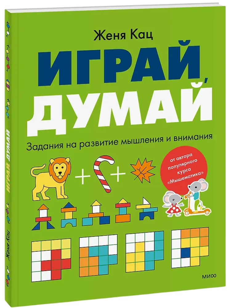 Play, Think. Tasks for the Development of Thinking and Attention