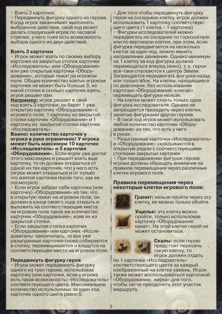 Gra planszowa - Podróż do centrum Ziemi