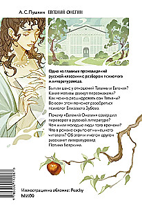 Eugene Onegin. A Novel with Analysis by a Psychologist and Literary Scholar