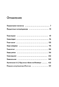 Eugene Onegin. A Novel with Analysis by a Psychologist and Literary Scholar