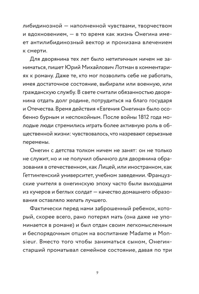Eugene Onegin. A Novel with Analysis by a Psychologist and Literary Scholar