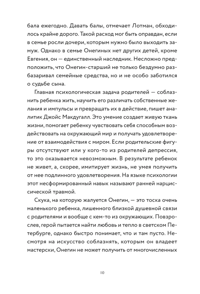 Eugene Onegin. A Novel with Analysis by a Psychologist and Literary Scholar