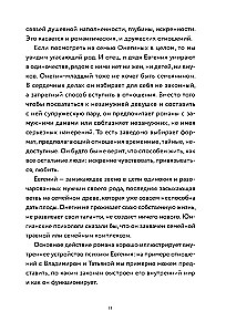 Eugene Onegin. A Novel with Analysis by a Psychologist and Literary Scholar