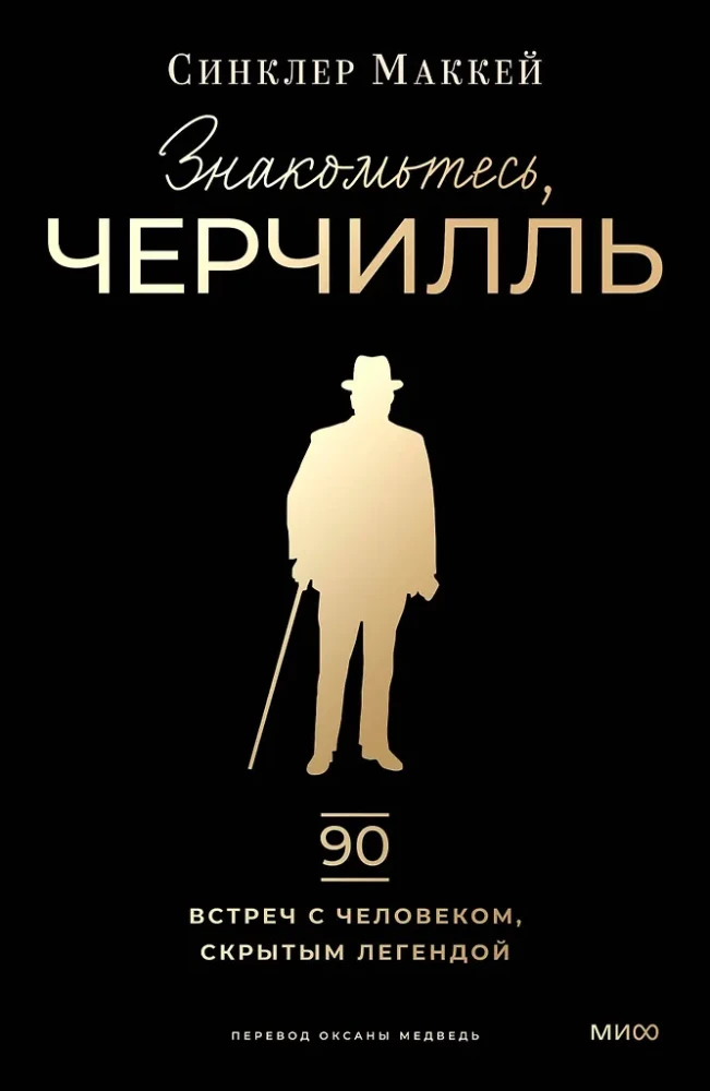 Meet Churchill. 90 Encounters with a Man Hidden by Legend