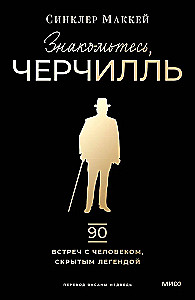 Meet Churchill. 90 Encounters with a Man Hidden by Legend