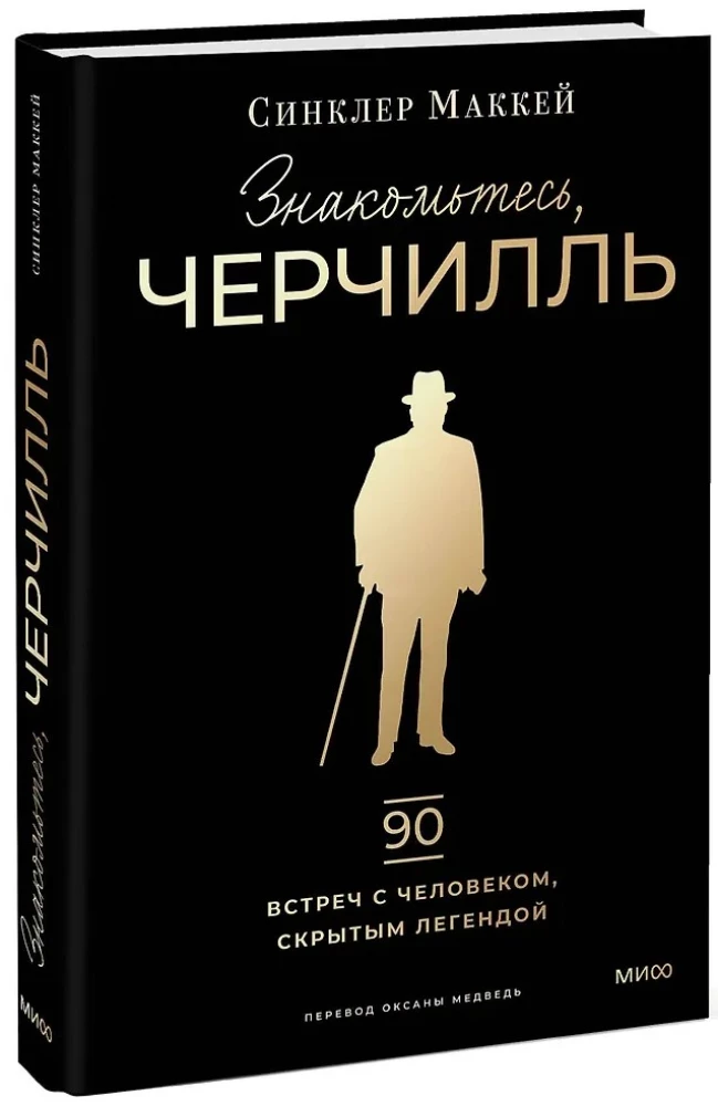 Meet Churchill. 90 Encounters with a Man Hidden by Legend