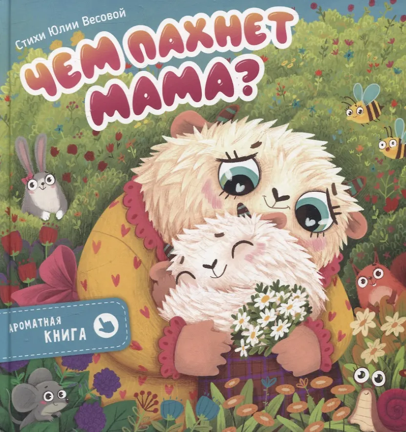 Czym pachnie mama?