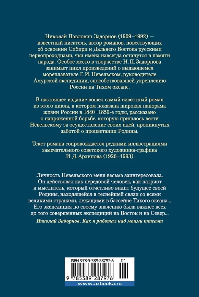 Captain Nevelskoy