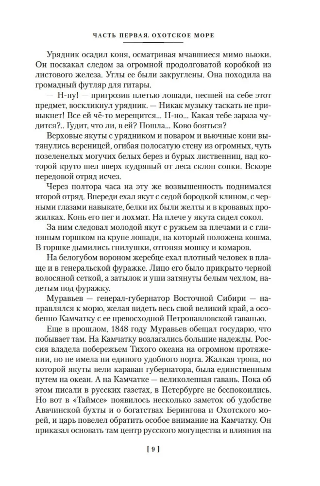 Captain Nevelskoy