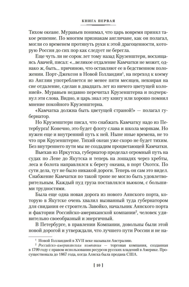 Captain Nevelskoy