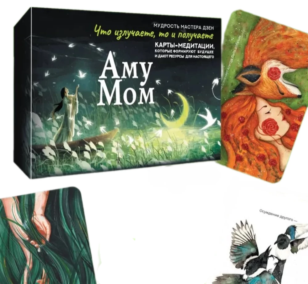 Aму Mom. Meditation Cards That Shape the Future and Provide Resources for the Present (56 cards)