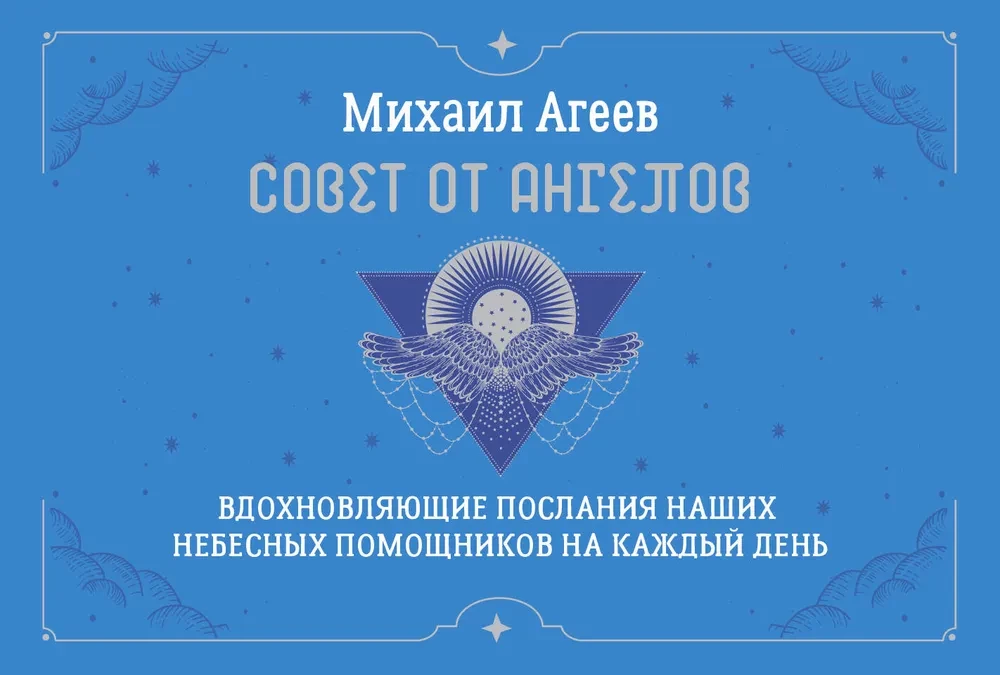 Cards - Advice from Angels (64 cards) Inspiring messages from our heavenly helpers for every day
