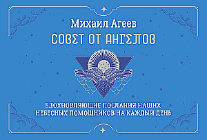 Cards - Advice from Angels (64 cards) Inspiring messages from our heavenly helpers for every day