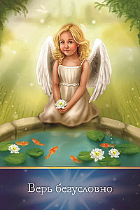 Cards - Advice from Angels (64 cards) Inspiring messages from our heavenly helpers for every day