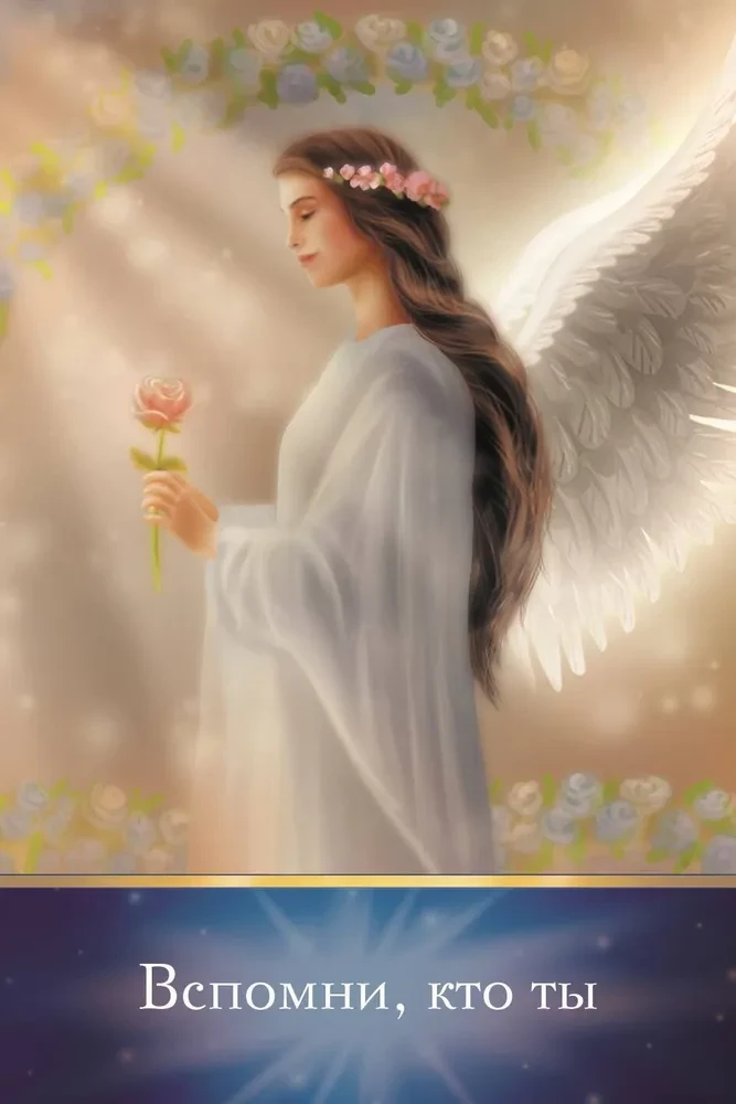 Cards - Advice from Angels (64 cards) Inspiring messages from our heavenly helpers for every day