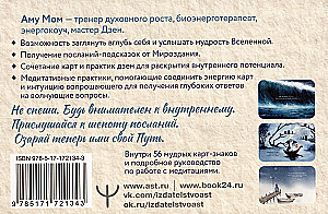 Deck - Answers of the Universe (56 cards). Oracle-meditation that shapes the future and provides resources for the present