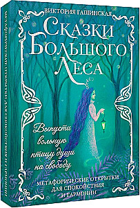 Metaphorical postcards for tranquility and harmony. Tales of the Great Forest: set your free-spirited soul bird free.
