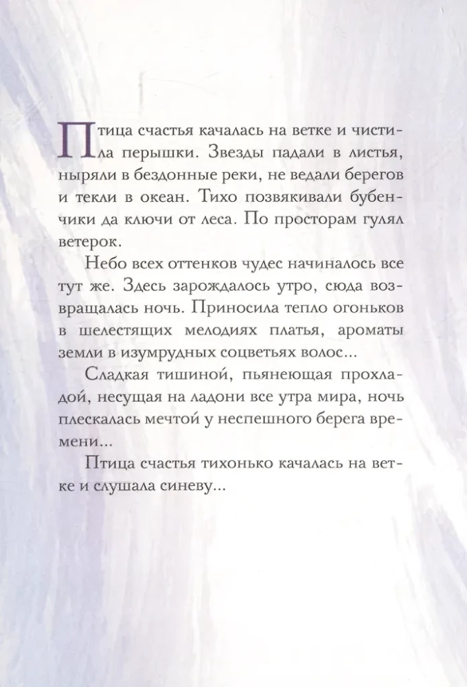 Metaphorical postcards for tranquility and harmony. Tales of the Great Forest: set your free-spirited soul bird free.
