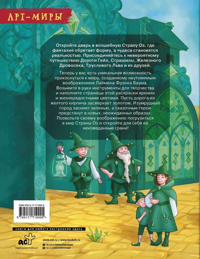 The Wizard of Oz. Art Coloring Book