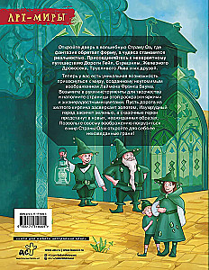 The Wizard of Oz. Art Coloring Book