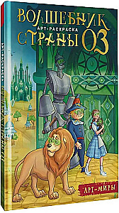 The Wizard of Oz. Art Coloring Book