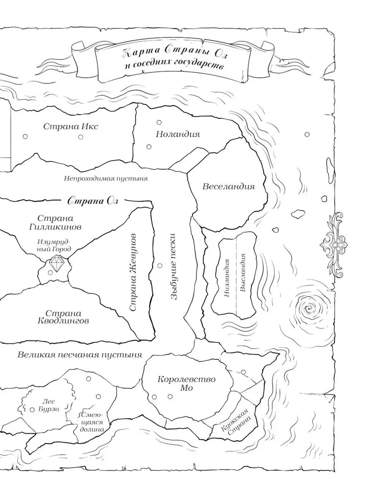The Wizard of Oz. Art Coloring Book