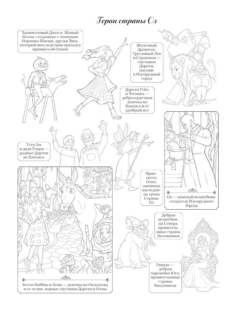 The Wizard of Oz. Art Coloring Book