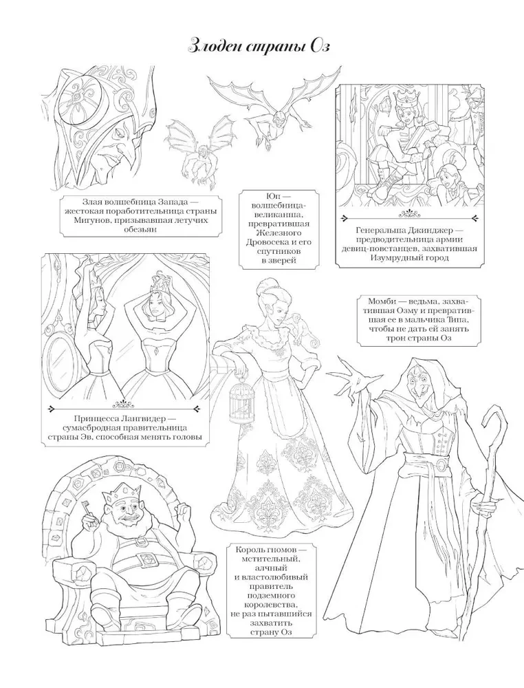 The Wizard of Oz. Art Coloring Book