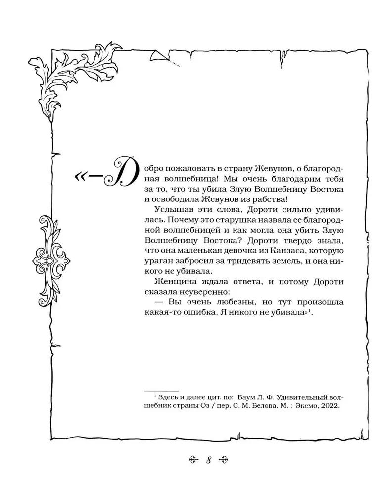 The Wizard of Oz. Art Coloring Book
