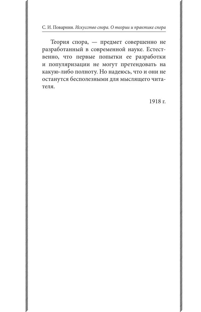 The Art of Dispute. On the Theory and Practice of Argument