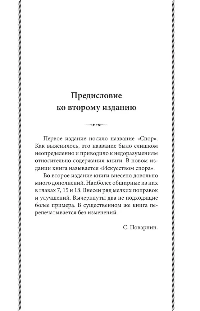The Art of Dispute. On the Theory and Practice of Argument