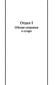 The Art of Dispute. On the Theory and Practice of Argument