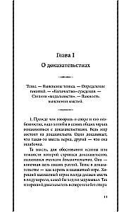 The Art of Dispute. On the Theory and Practice of Argument