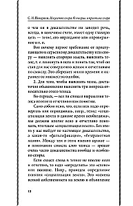 The Art of Dispute. On the Theory and Practice of Argument