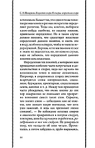 The Art of Dispute. On the Theory and Practice of Argument