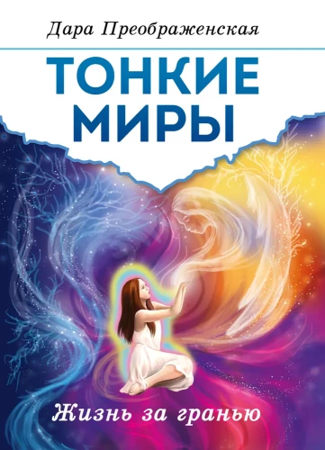 Cienkie światy. Życie poza granicą