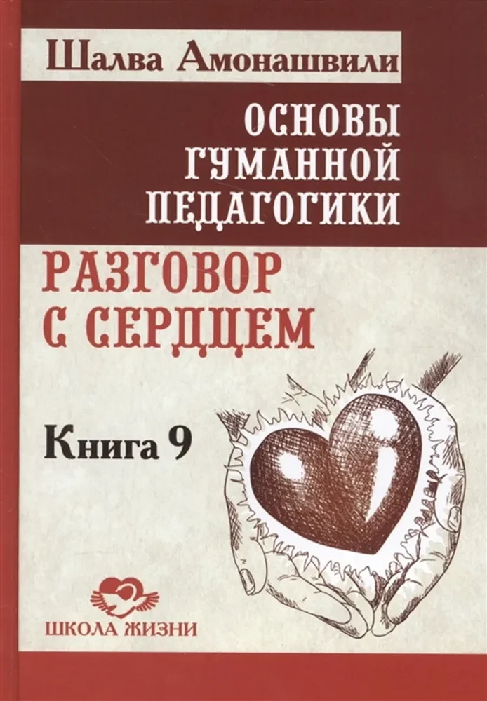 The Foundations of Humane Pedagogy. Book 9. A Conversation with the Heart