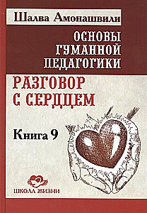 The Foundations of Humane Pedagogy. Book 9. A Conversation with the Heart