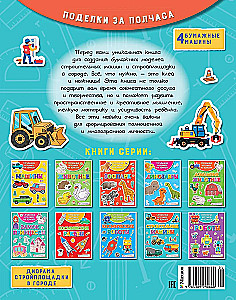 Объёмные игрушки из бумаги. Строительные машины
