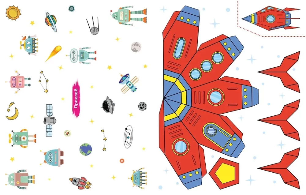 Volumetric Paper Toys. Space Robots