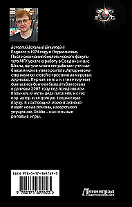 Biohacker. Corporation Hope