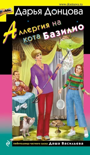 Alerģija uz kaķi Baziliju