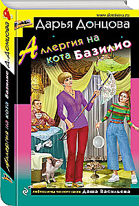Allergia kassile Baziliol