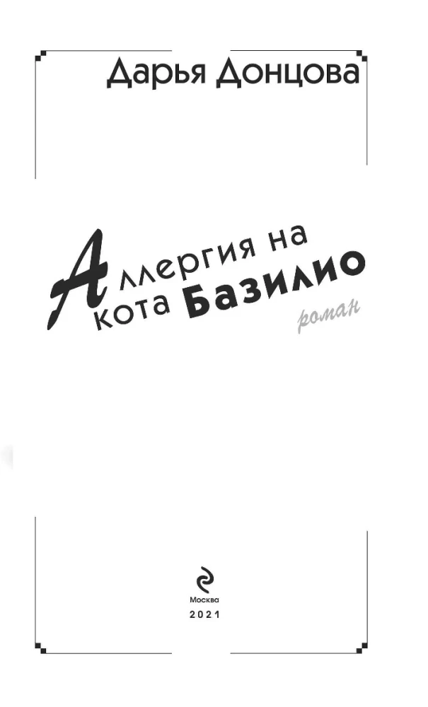 Allergia kassile Baziliol