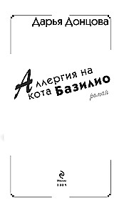 Allergia kassile Baziliol