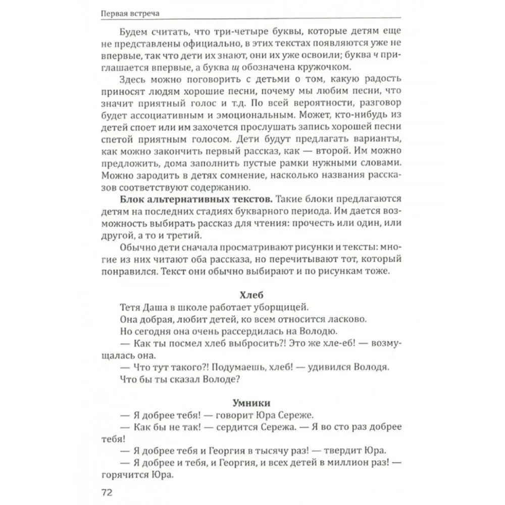 The Foundations of Humane Pedagogy. Book 11. Native Language and the Development of Written Speech