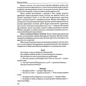 The Foundations of Humane Pedagogy. Book 11. Native Language and the Development of Written Speech